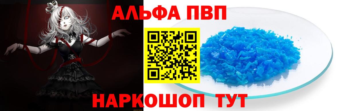 Альфа ПВП Соль  A PVP мука  A-PVP  Вход с VPN  сколько стоит  Чебаркуль 