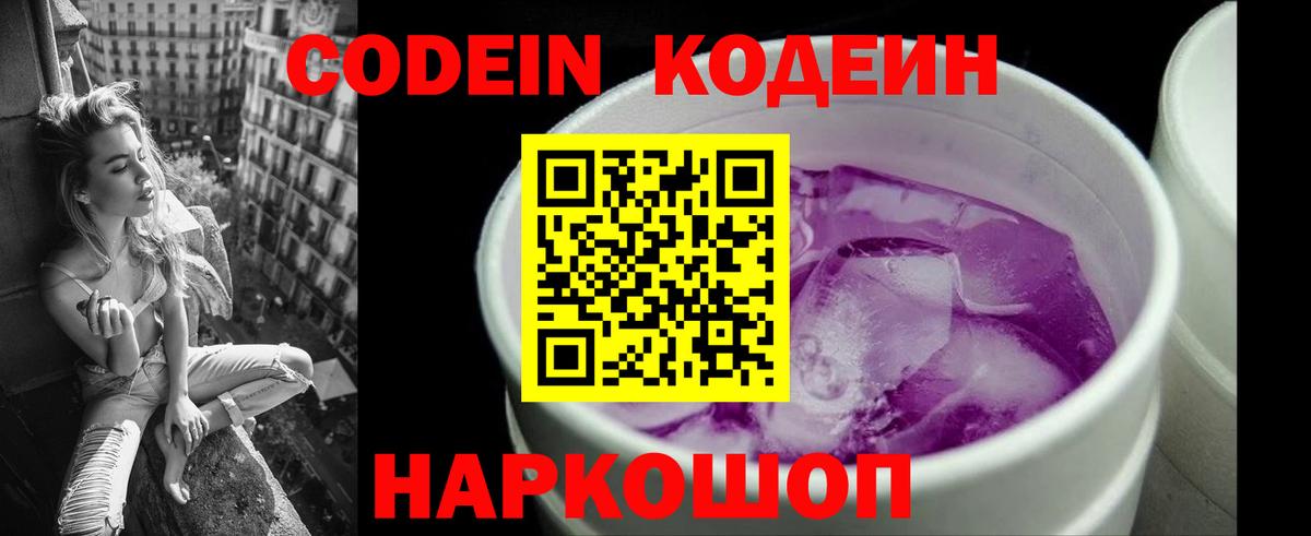 Чебаркуль  Кодеин напиток Lean (лин)  Вход с VPN 