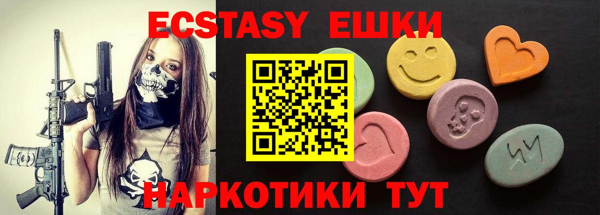 ЭКСТАЗИ 280 MDMA Чебаркуль