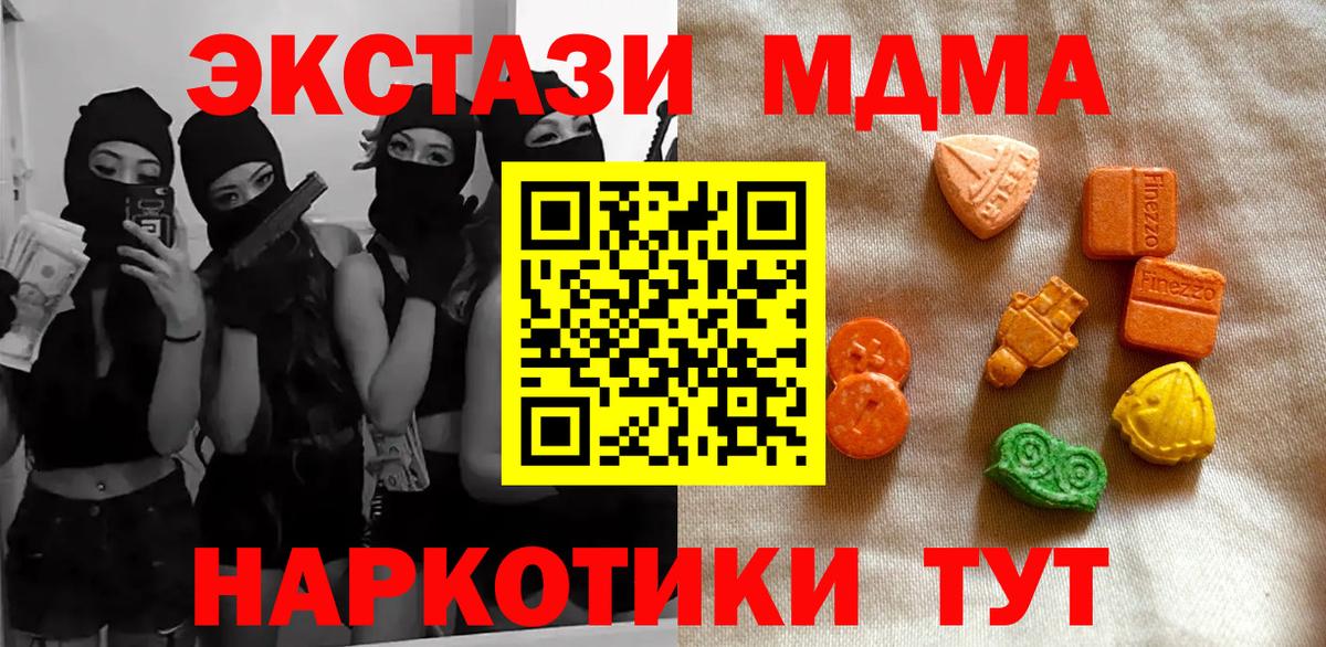 Экстази  Ecstasy 250 мг  Вход с VPN  Чебаркуль 