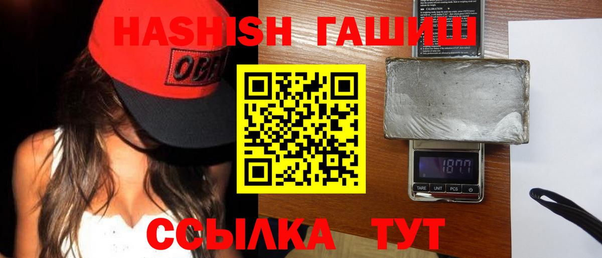 ГАШИШ VHQ  Вход с VPN  Чебаркуль  Гашиш  Гашиш hashish 