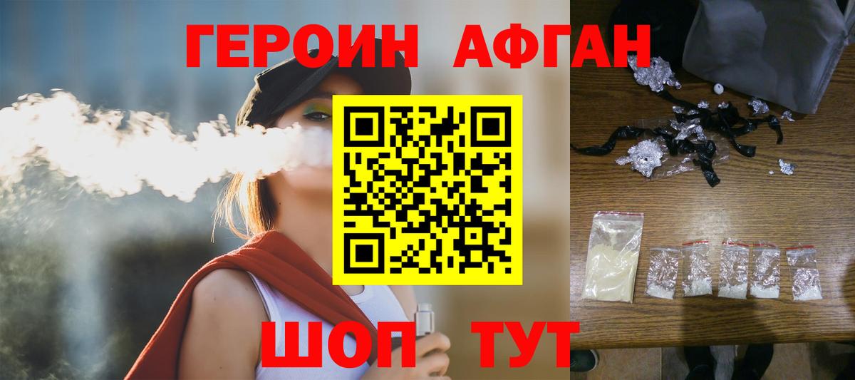 ГЕРОИН Heroin Чебаркуль