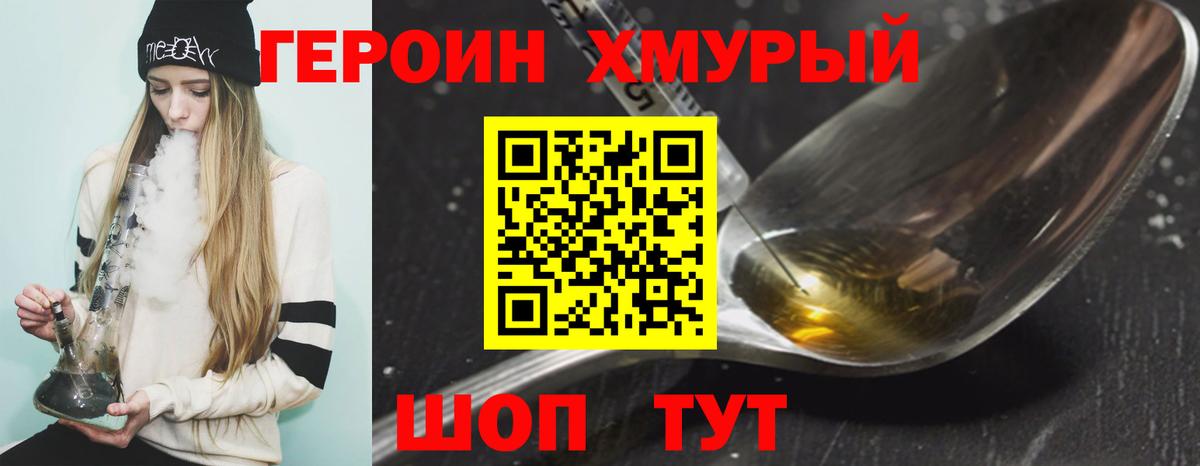 Героин герыч  Вход с VPN  Чебаркуль 