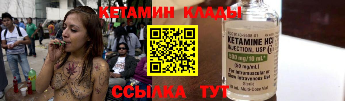 КЕТАМИН VHQ Чебаркуль