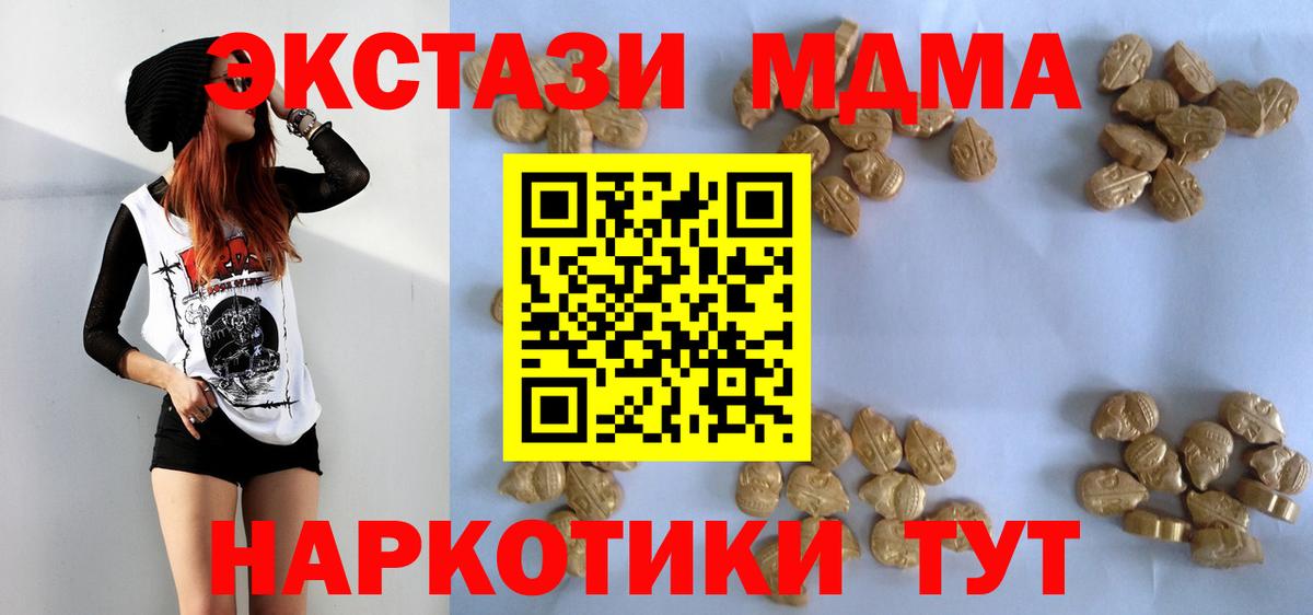 Чебаркуль  МДМА кристаллы  MDMA  МДМА VHQ  Вход с VPN 