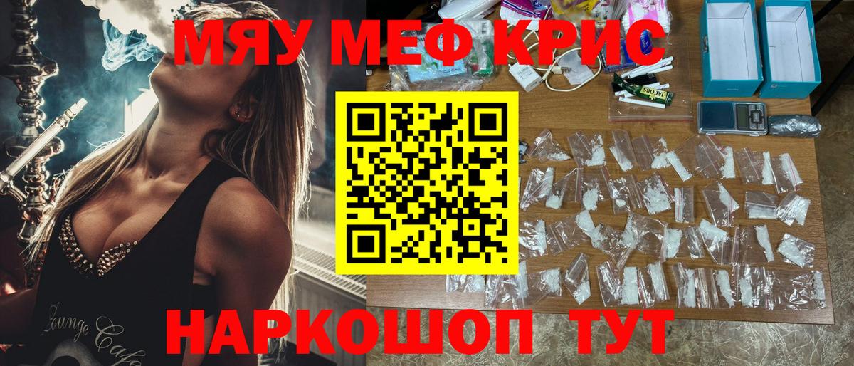Меф  Чебаркуль