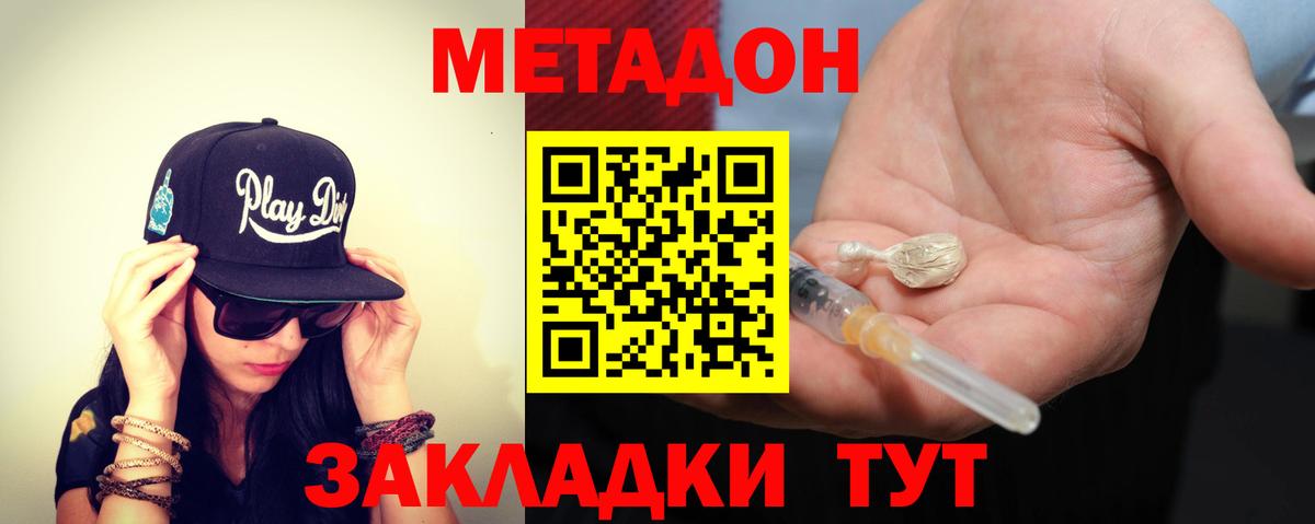 Метадон кристалл  МЕТАДОН кристалл  Чебаркуль  Вход с VPN 